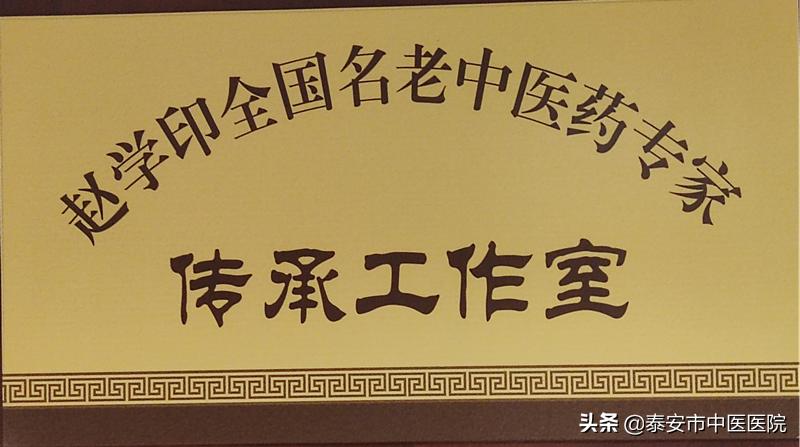 传承精华守正创新市中医医院,中医药大学第一附属医院肝病科