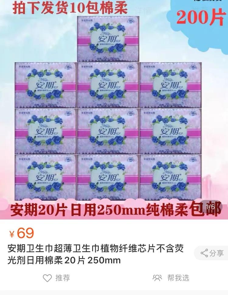 1毛钱的卫生巾从哪来,3元6毛钱的卫生巾