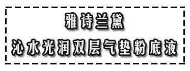 年度好评气垫,年度气垫