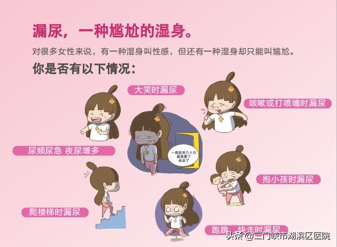 女性盆底功能障碍性疾病,盆底功能障碍性疾病科普