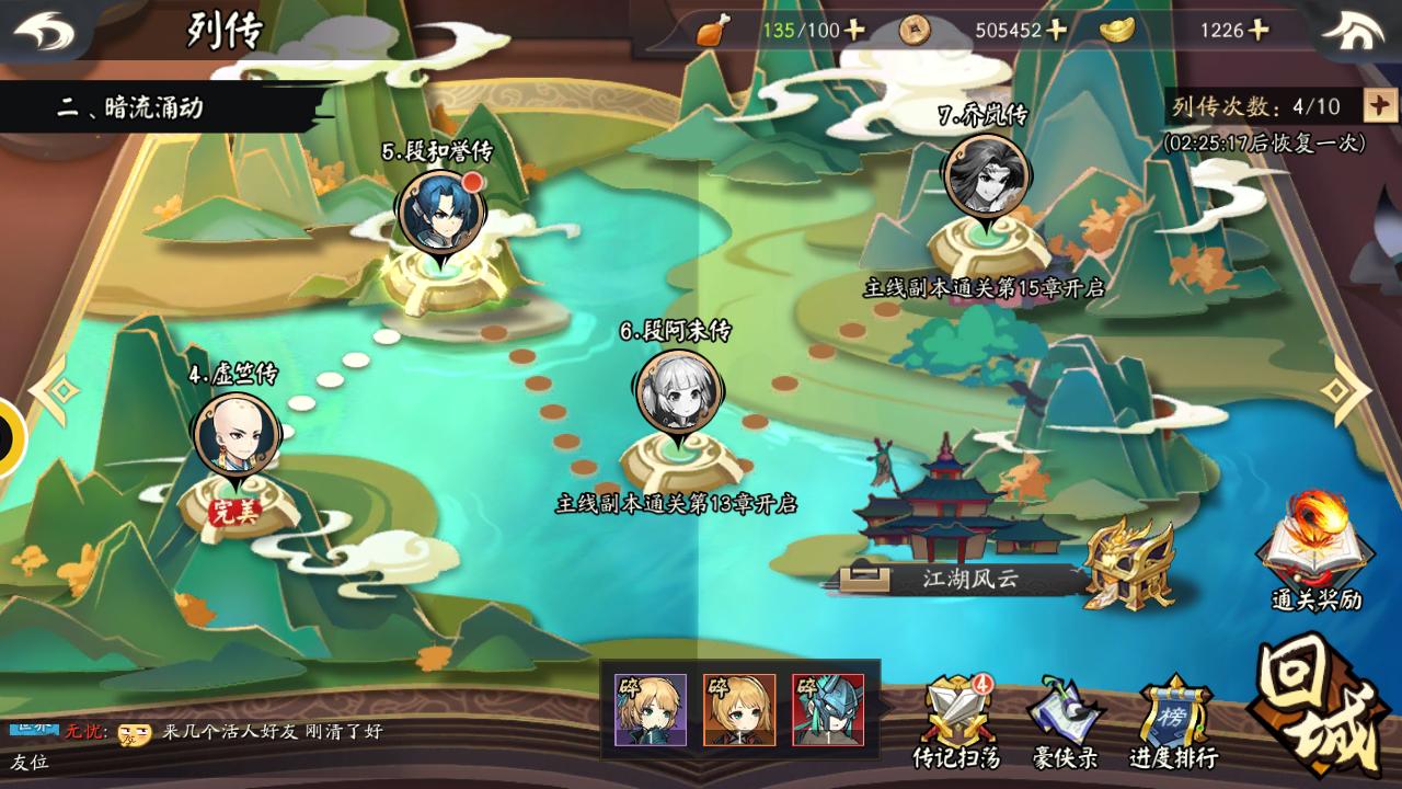 「探游报告」群侠Q版合集《少侠江湖志》评测报告-适用1.3版