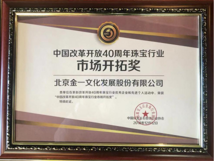 金一黄金珠宝好吗,金一黄金介绍