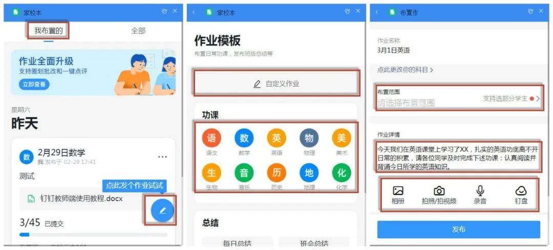 钉钉“家校本”文本作业怎么发？作业发布提交批阅一次告诉你方法