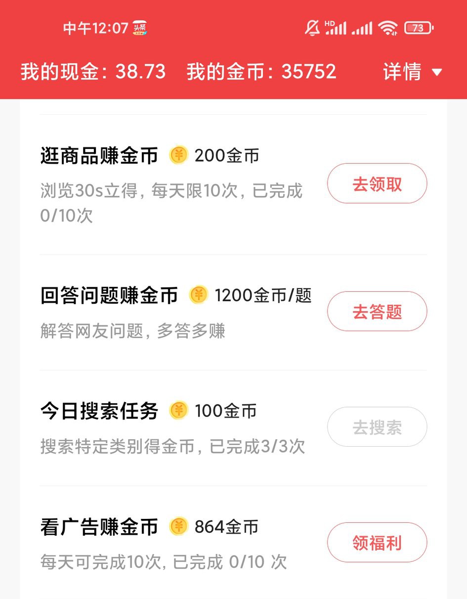 头条极速版心得分享,在头条极速版一天能挣多少钱