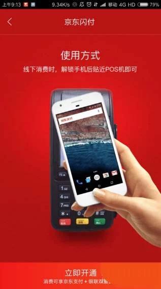 京东搞的京东闪付活动,京东闪付最新优惠政策