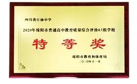 四川江油江高中学,四川省江油中学李白故里第一学府