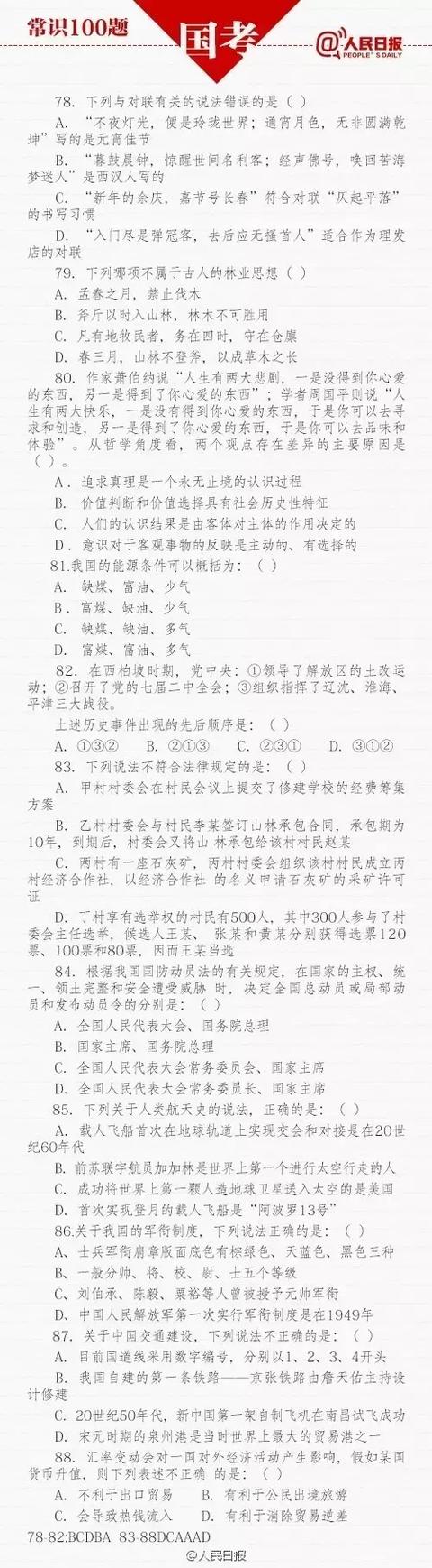公务员考试常识3000题答题技巧,公务员常识考试必考500题