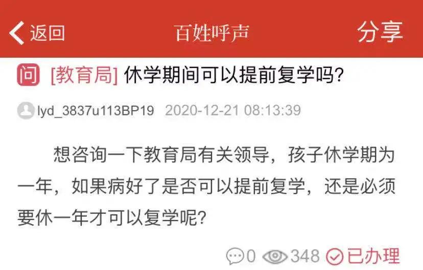 中小学休学复学政策,关于孩子休学的规定