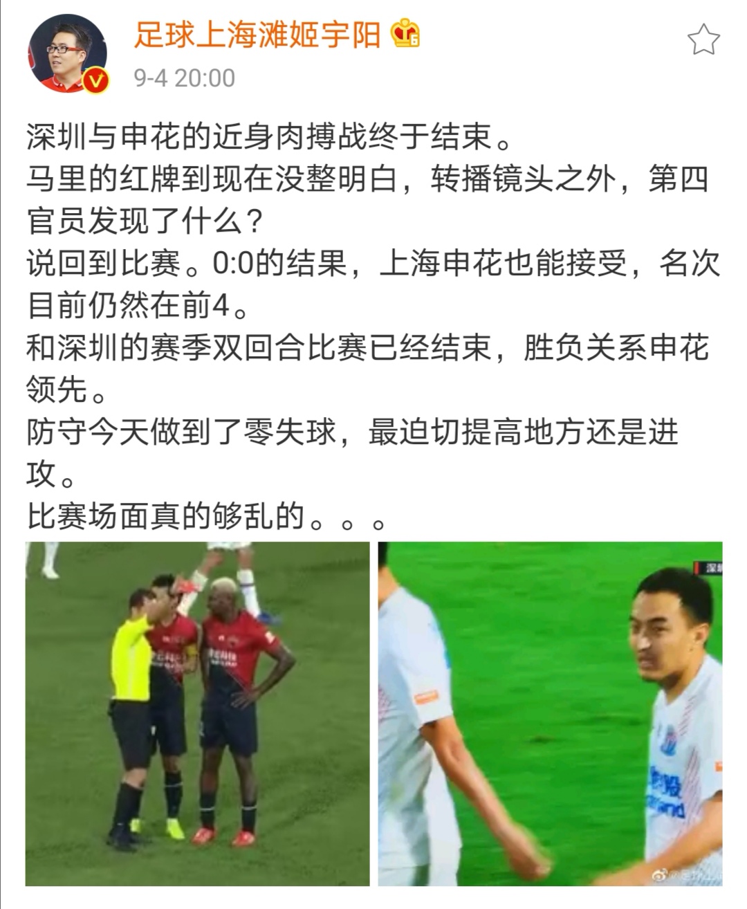 还是裁判!大V质疑深沪战判罚尺度怒怼足协说一套做一套