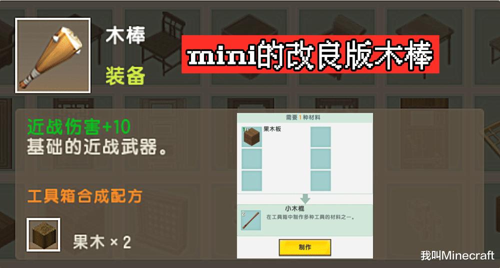 要致富先撸树完整版,怎么获得木棍我的世界