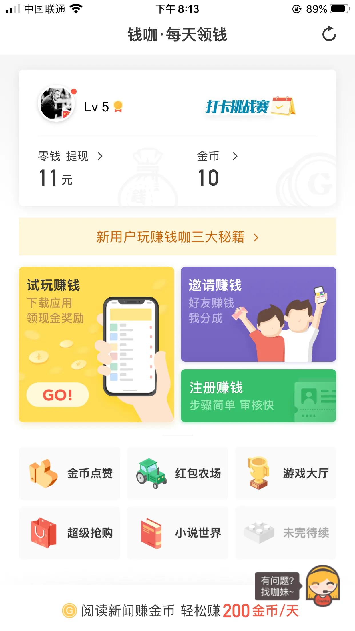 亲测几个可以赚点小钱的试玩软件!