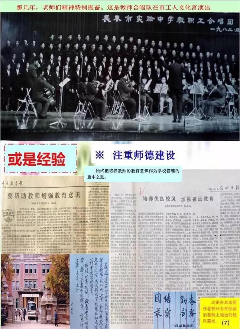 长春市经济开发区实验中学,改革开放初期的长春市实验中学