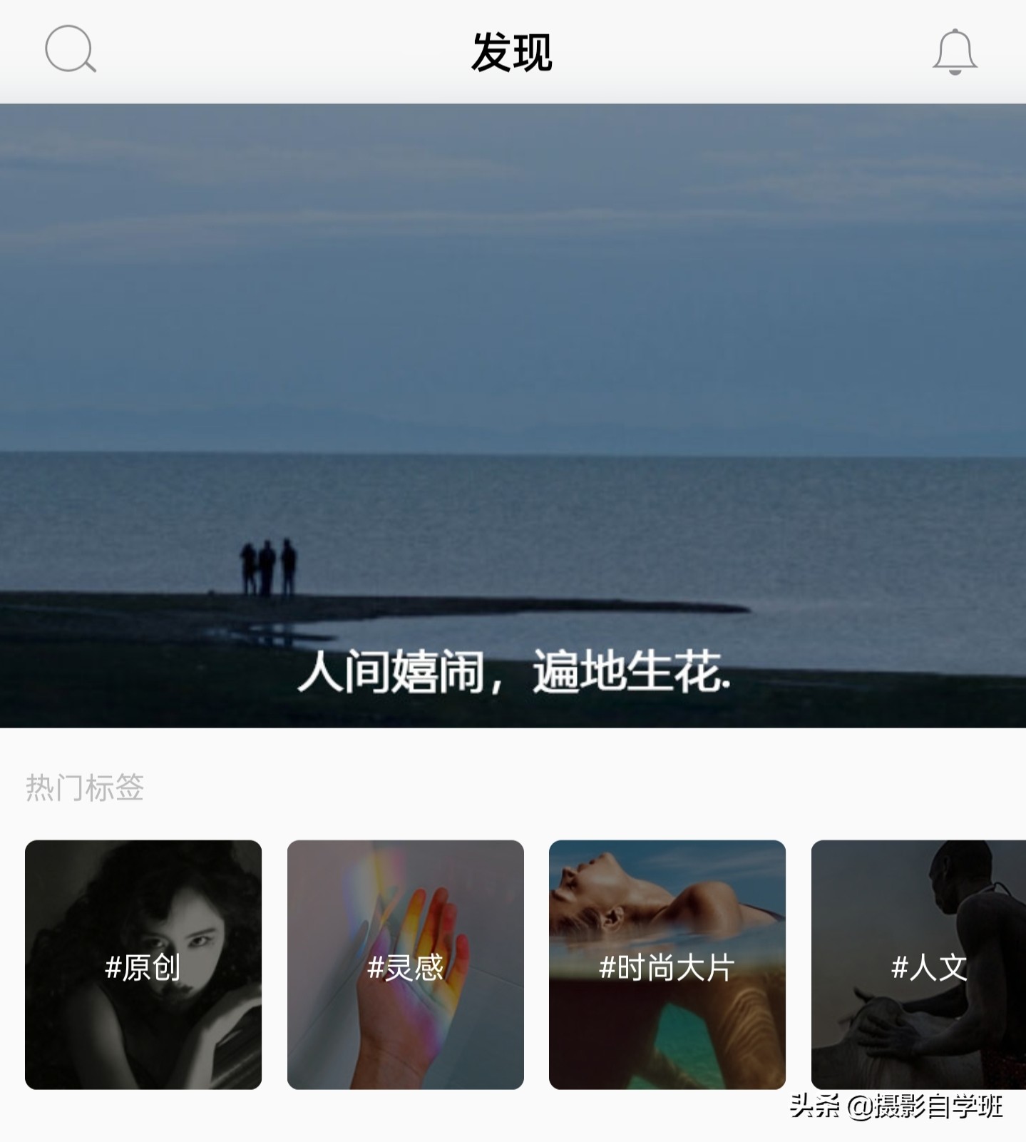 推荐一款手机摄影功能强大的手机,提高摄影审美的app