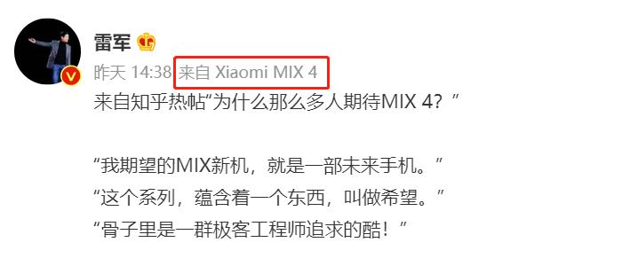 雷军或已用上小米mix4新机,雷军小米mix4发布时间