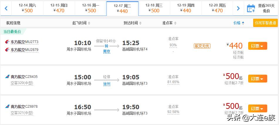 大连出港的打折机票,大连机票降价