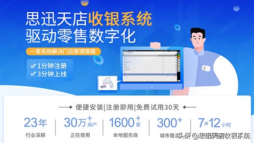 便利店收银系统哪个最好用,便利店收银系统一套多少钱