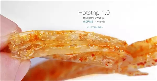 卫龙辣条苹果风格,卫龙辣条极简风格