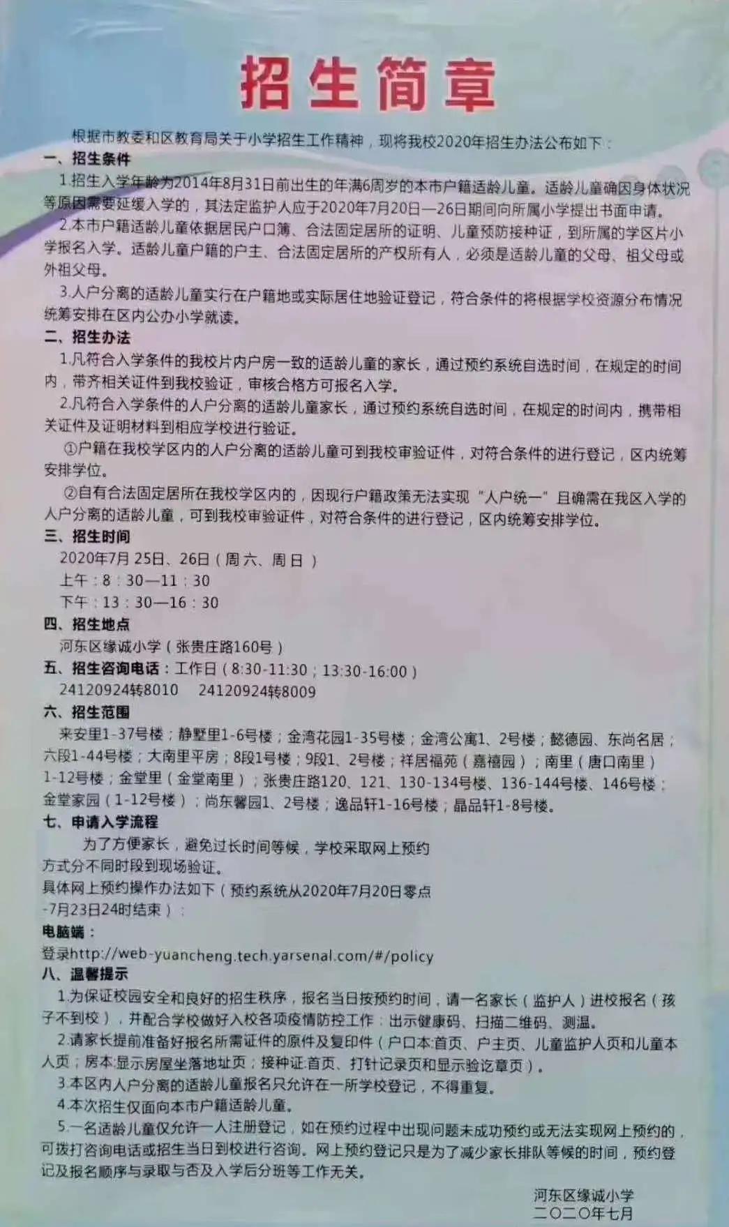 天津市红桥区小学推荐,红桥求真小学和实验小学