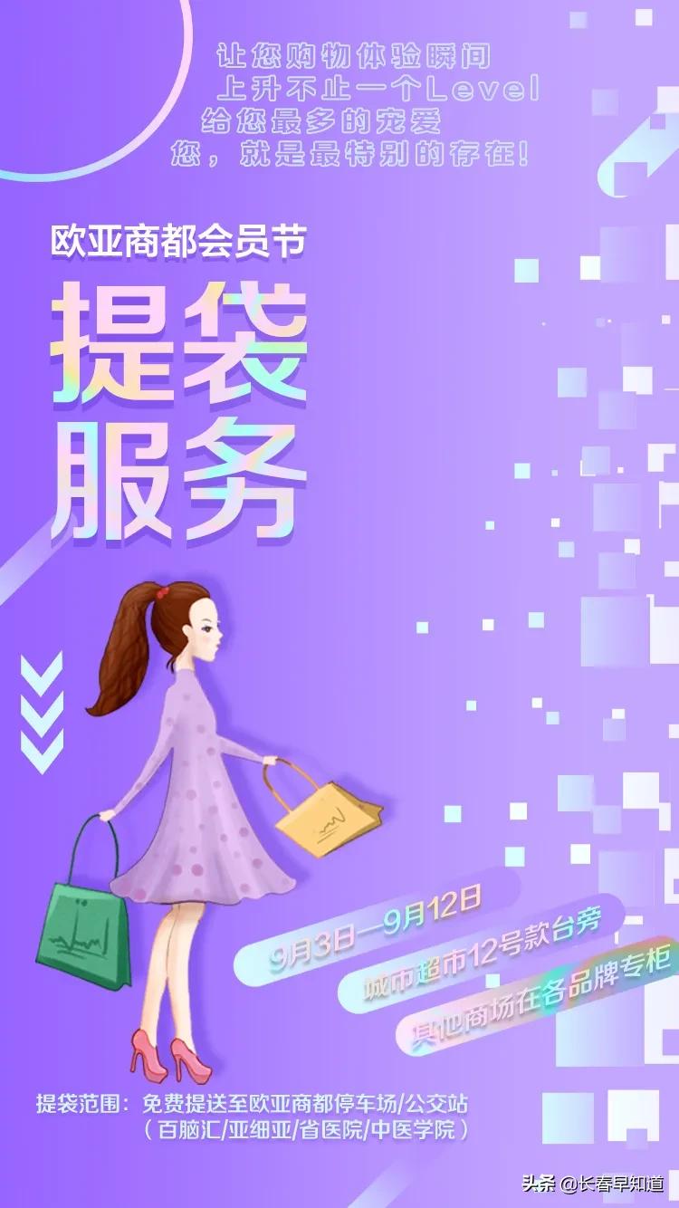 欧亚商都店庆活动时间,2021欧亚商都店庆活动