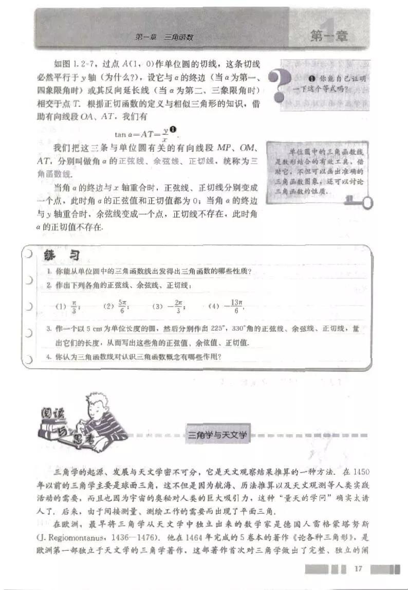 高中数学必修四人教b版电子版,高中数学必修四课本