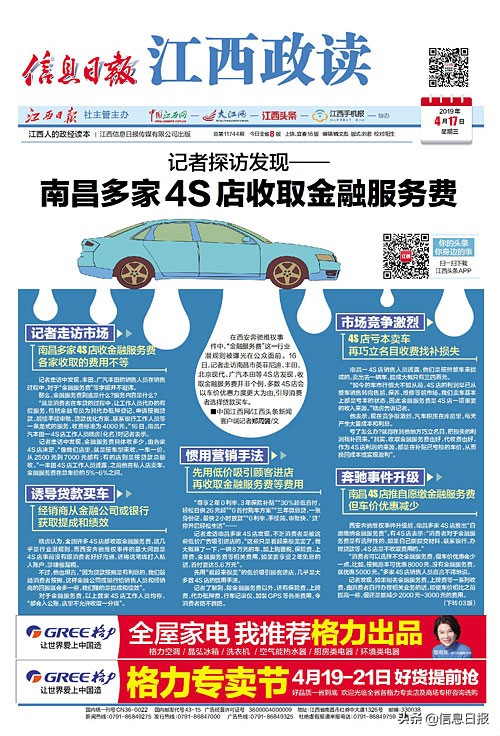 4s店金融服务费为什么顶风涨价,4s店收取金融服务费4000合不合理