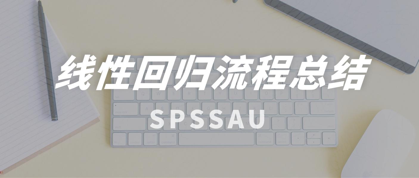 线性回归基础知识讲解,线性回归分析及原理