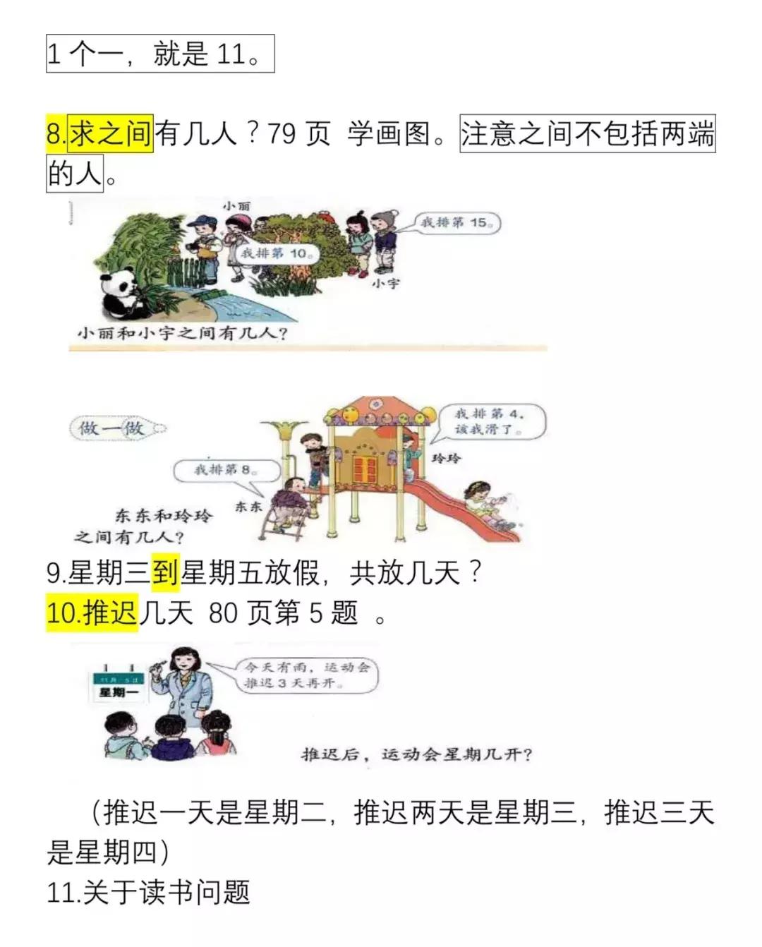 一年级数学上册1-5的认识和加减法,一年级上册数学附加题100道及答案