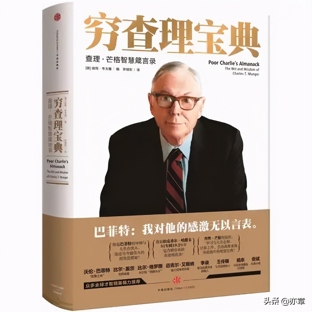 查理芒格关于人生成长的13个忠告,芒格说变富需要3个认知