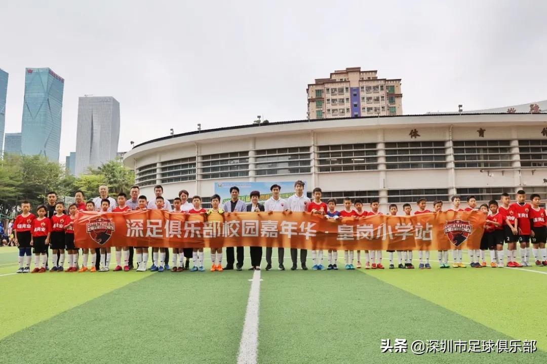 深足校园嘉年华·皇岗小学站：孙可张源戴伟浚“大战”小学生