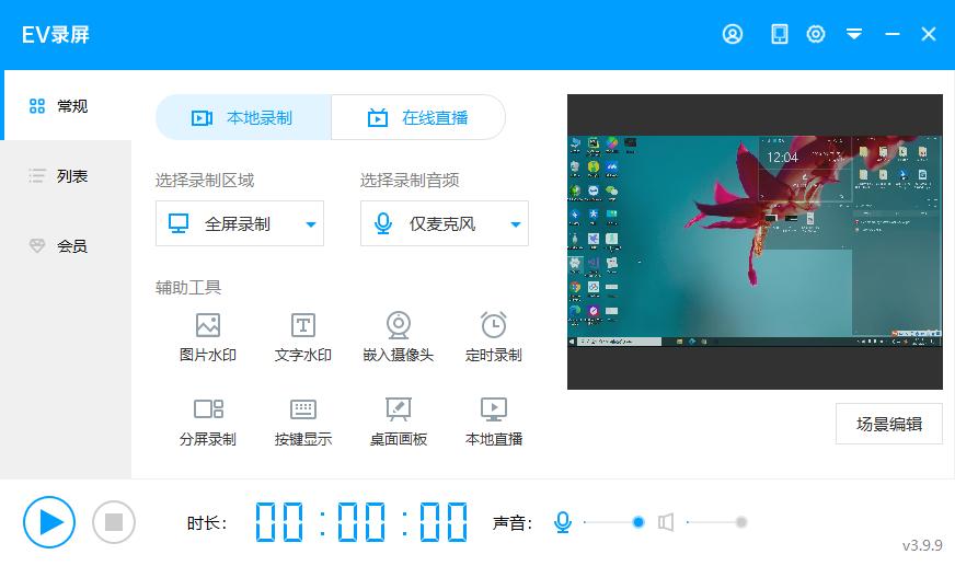 好用稳定免费的电脑录屏软件推荐,好用的免费无广告电脑录屏软件