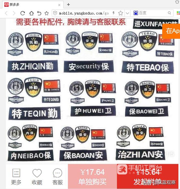 “警服警衔”拼多多上随意购?律师:买卖警用装备或触犯刑法