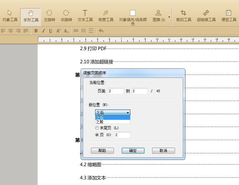 pdf文件如何选取其中几页保存,如何快速将pdf的页面顺序重新排列