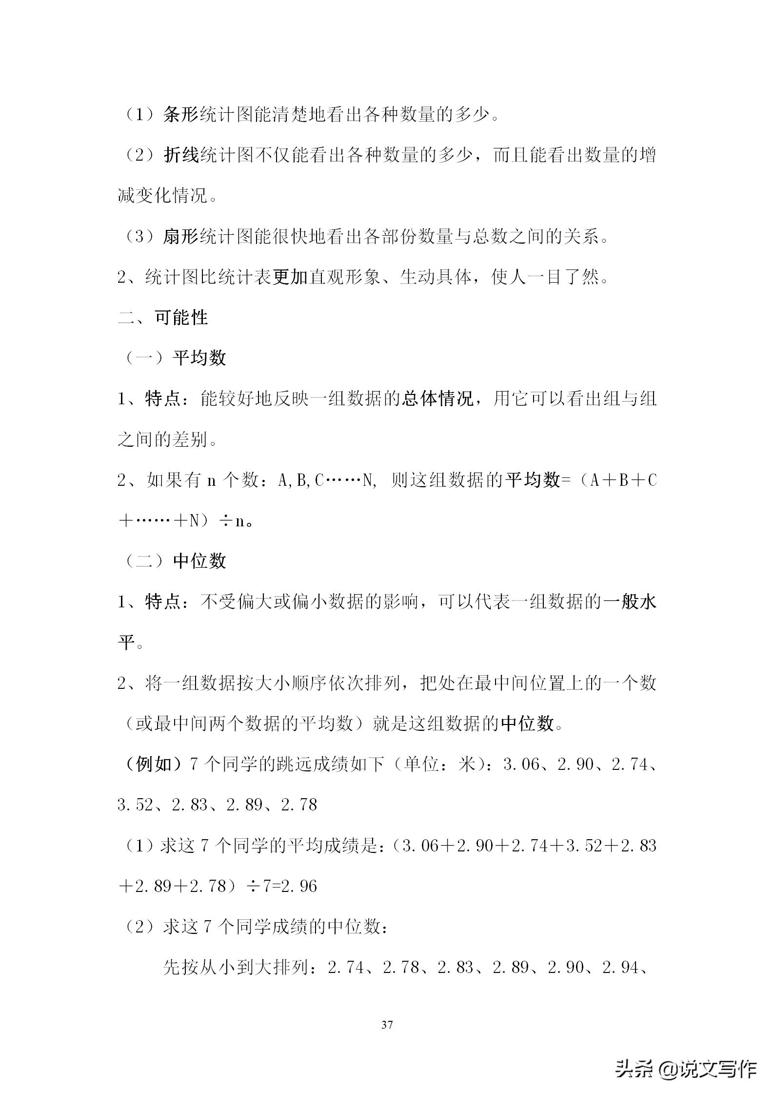 小学数学知识点大全替孩子收藏,小学生数学必背的概念