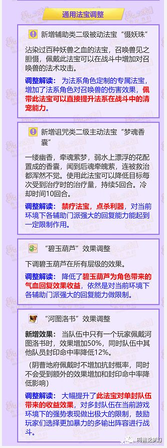 梦幻西游四月大改方寸山,梦幻西游门派大改玩魔王还是神木