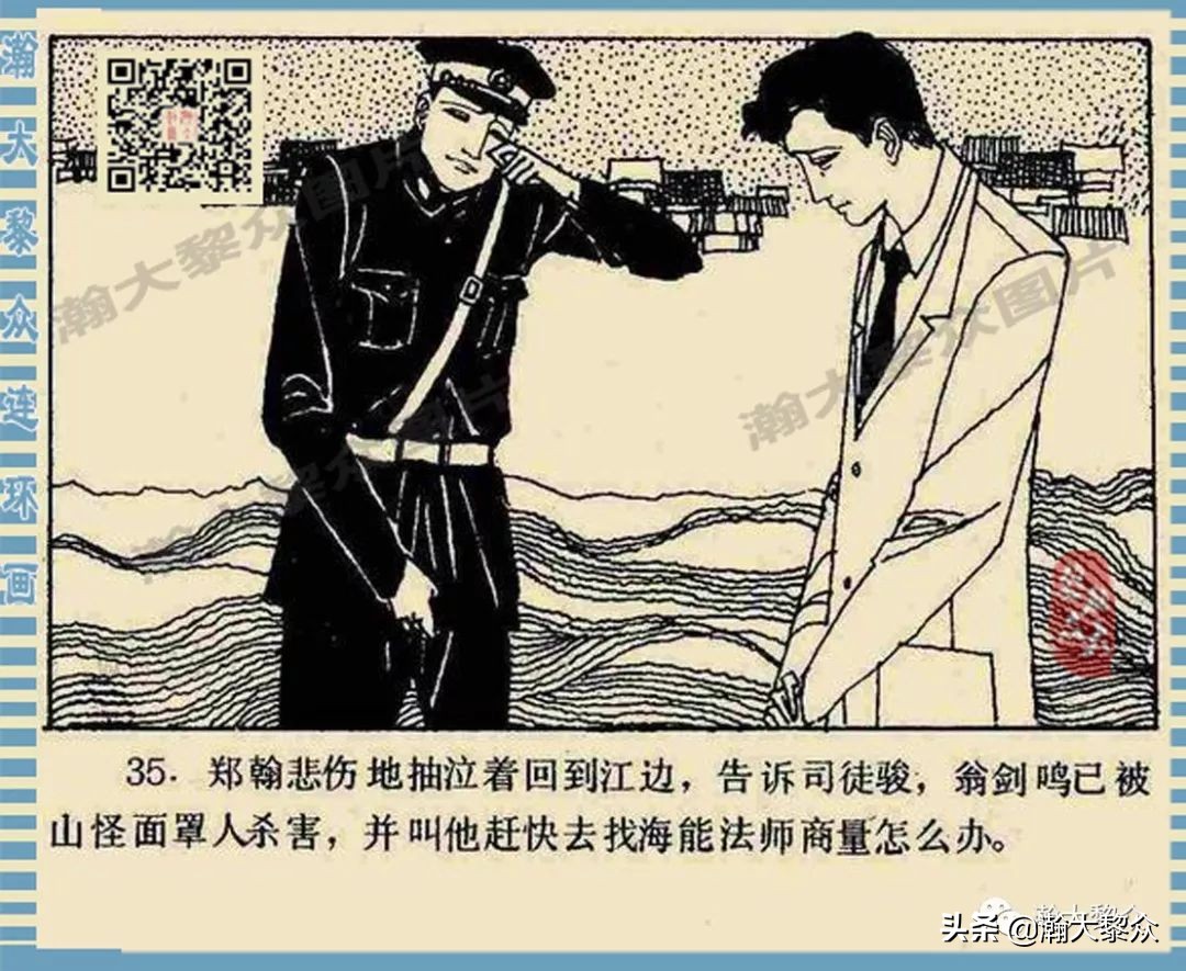 卢延光武侠连环画,大佛下的鬼影连环画