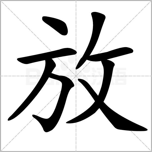 部编版一年级下册语文易考易错字,一年级上册易错字练习题
