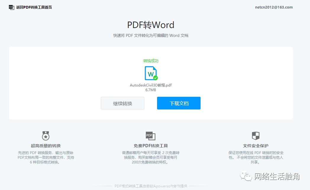 职场人士两大福利,网易邮箱免费送PDF转换功能和PPT模板*载下**