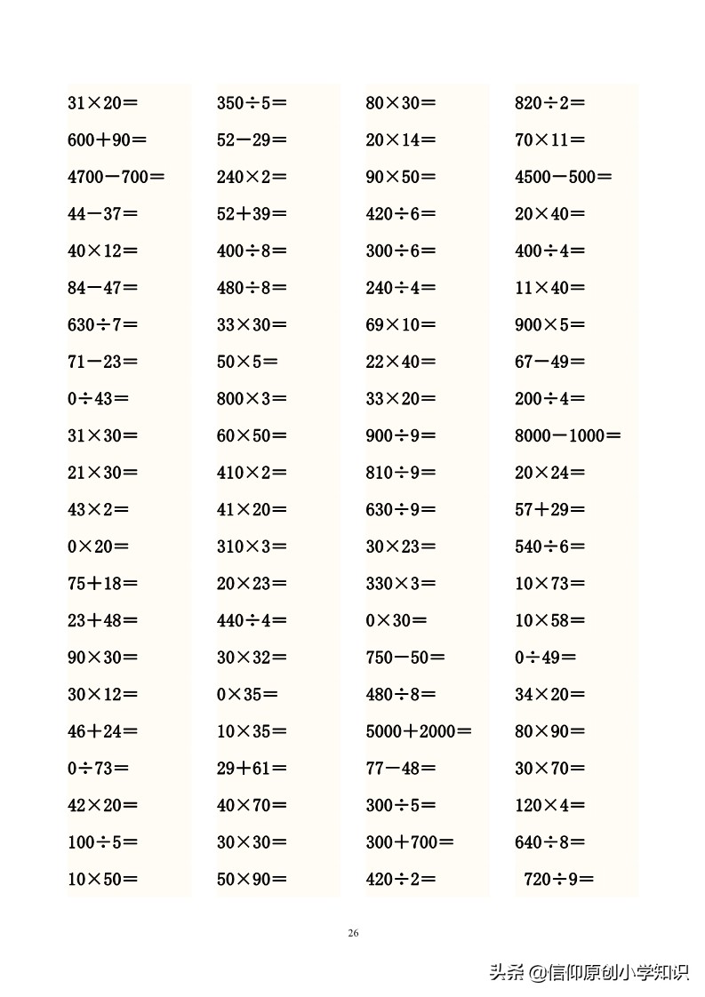 「三年级数学」专项练习口算题3690道练就神算小高手