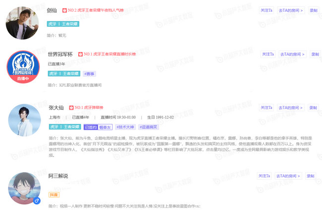 7月游戏主播数据排行榜,中国各大游戏主播排名榜