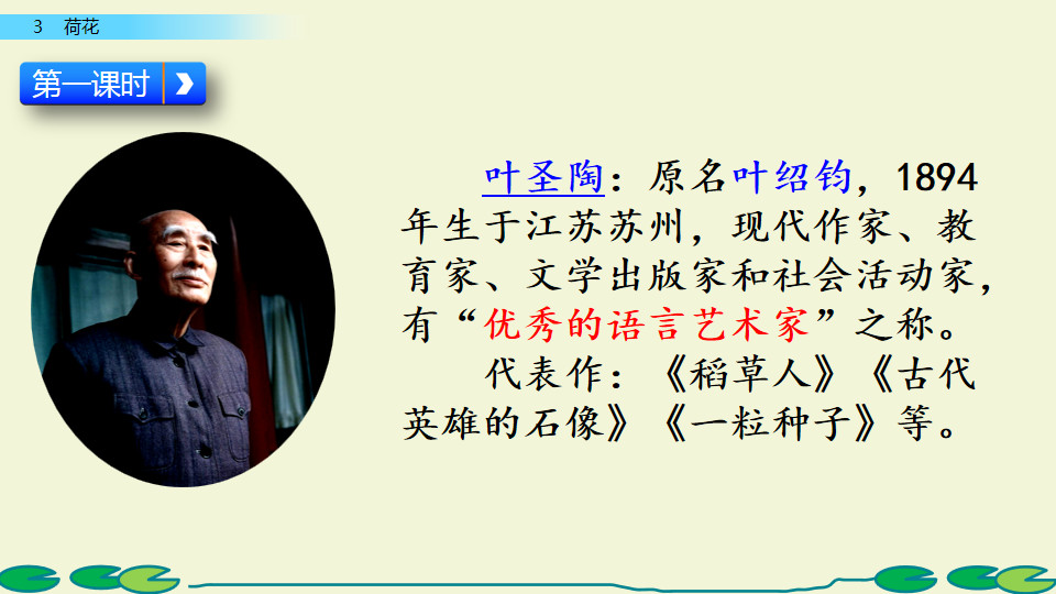 三年级下册语文荷花小练笔200字,三年级下册语文3课荷花课文讲解
