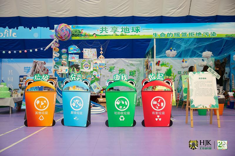 “以爱之名，精彩童行二十年”汇佳幼儿园二十周年园庆活动