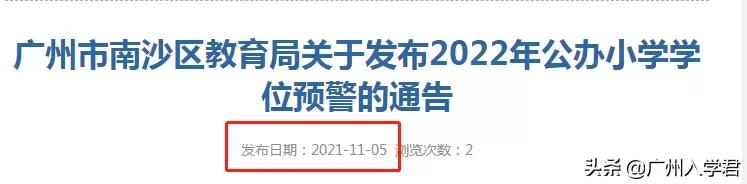 广州海珠区学位预警,广州学位解除预警有哪些学校