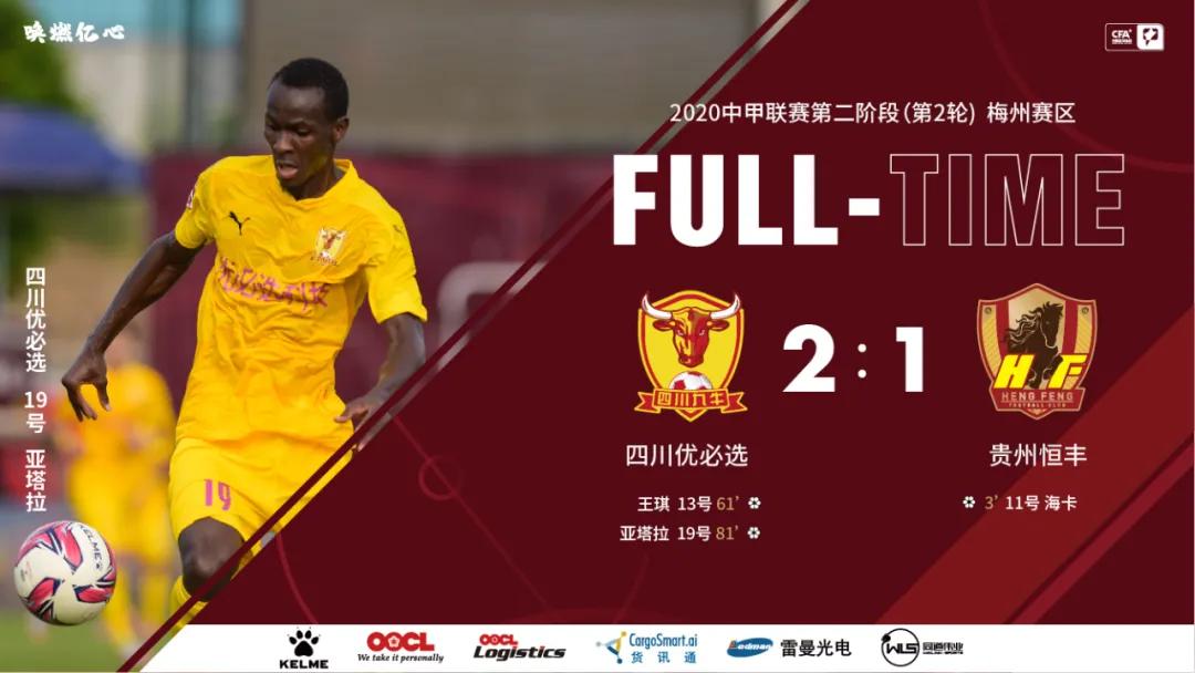 中甲第二阶段最后一轮对阵,中甲联赛第28轮比赛分析