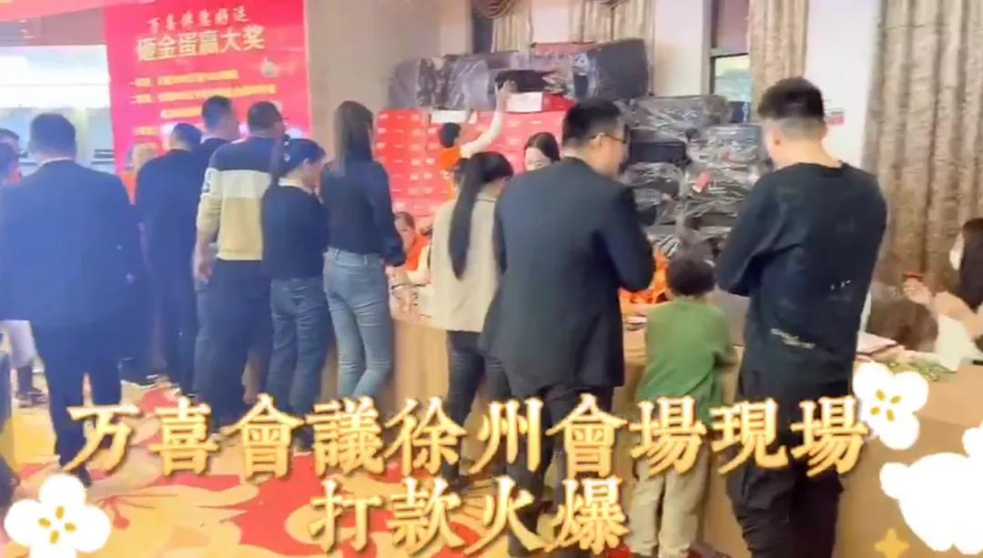 万喜互动图,万喜餐饮年会