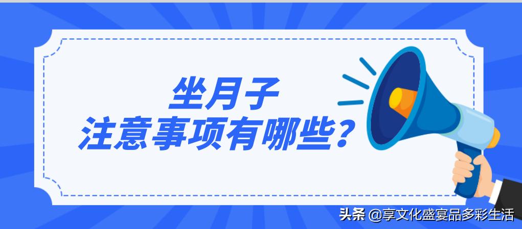 女人,坐月子,你准备好了吗?