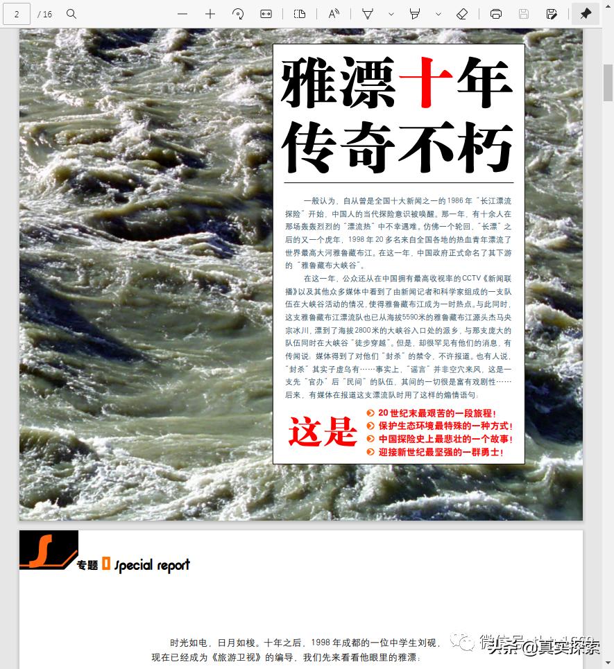 雅鲁藏布江大峡谷秘密,雅鲁藏布江大峡谷大瀑布