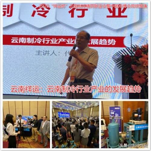 云南制冷市场,云南的制冷市场