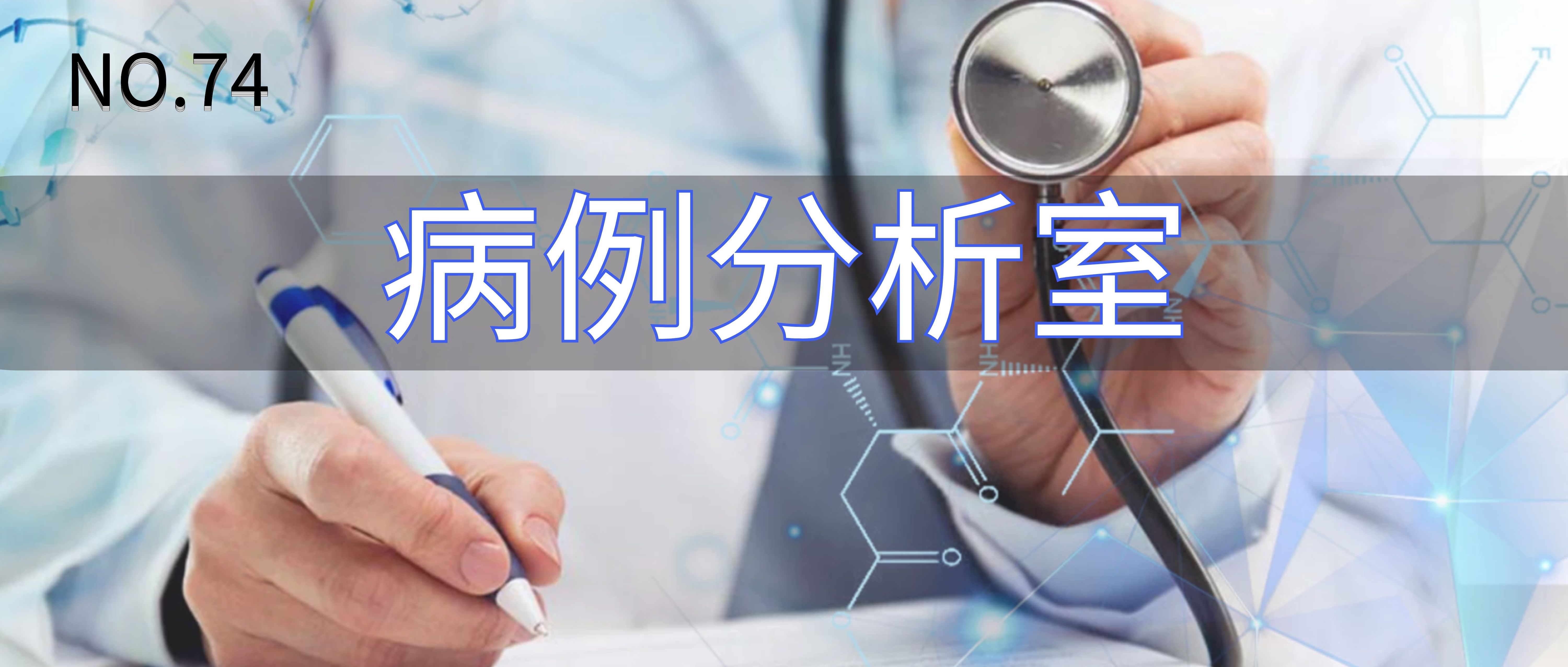 产后出血副胎盘残留病例分析,病例分析产科