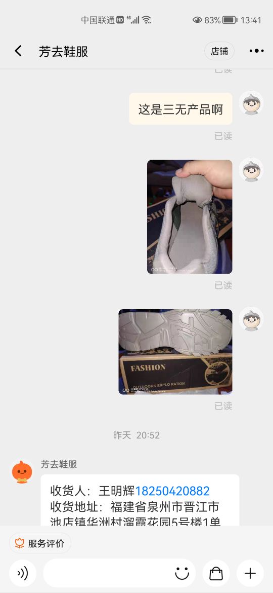 某些无良某宝店，借着鸿星尔克的风头，贩卖三无产品的鞋子