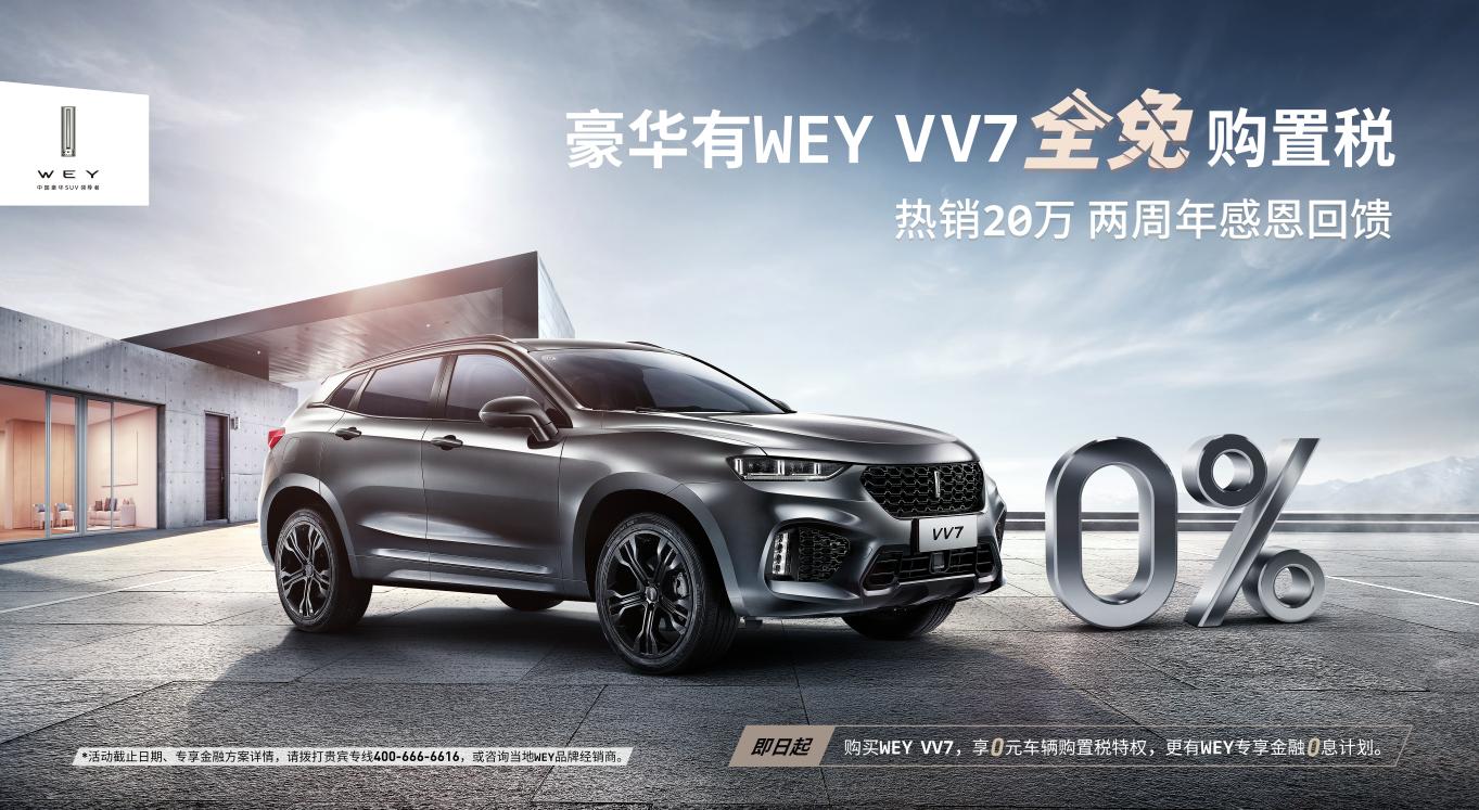 vv7车性能如何,vv7车身强度